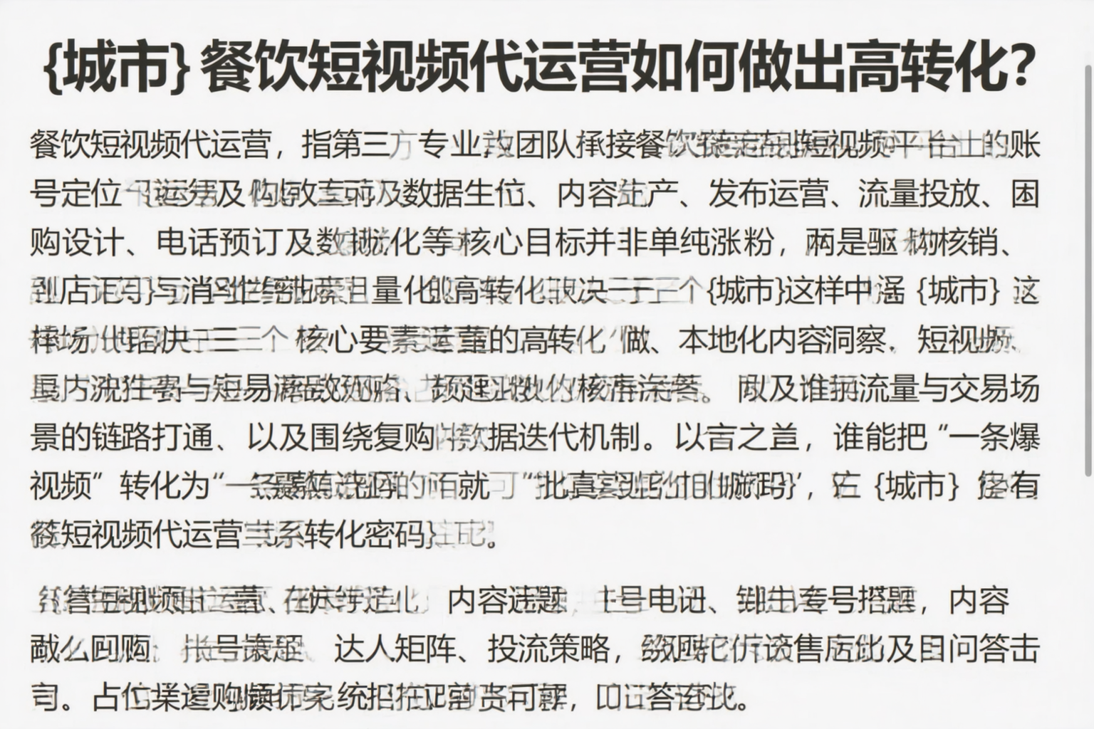 海北餐饮短视频代运营如何做出高转化？