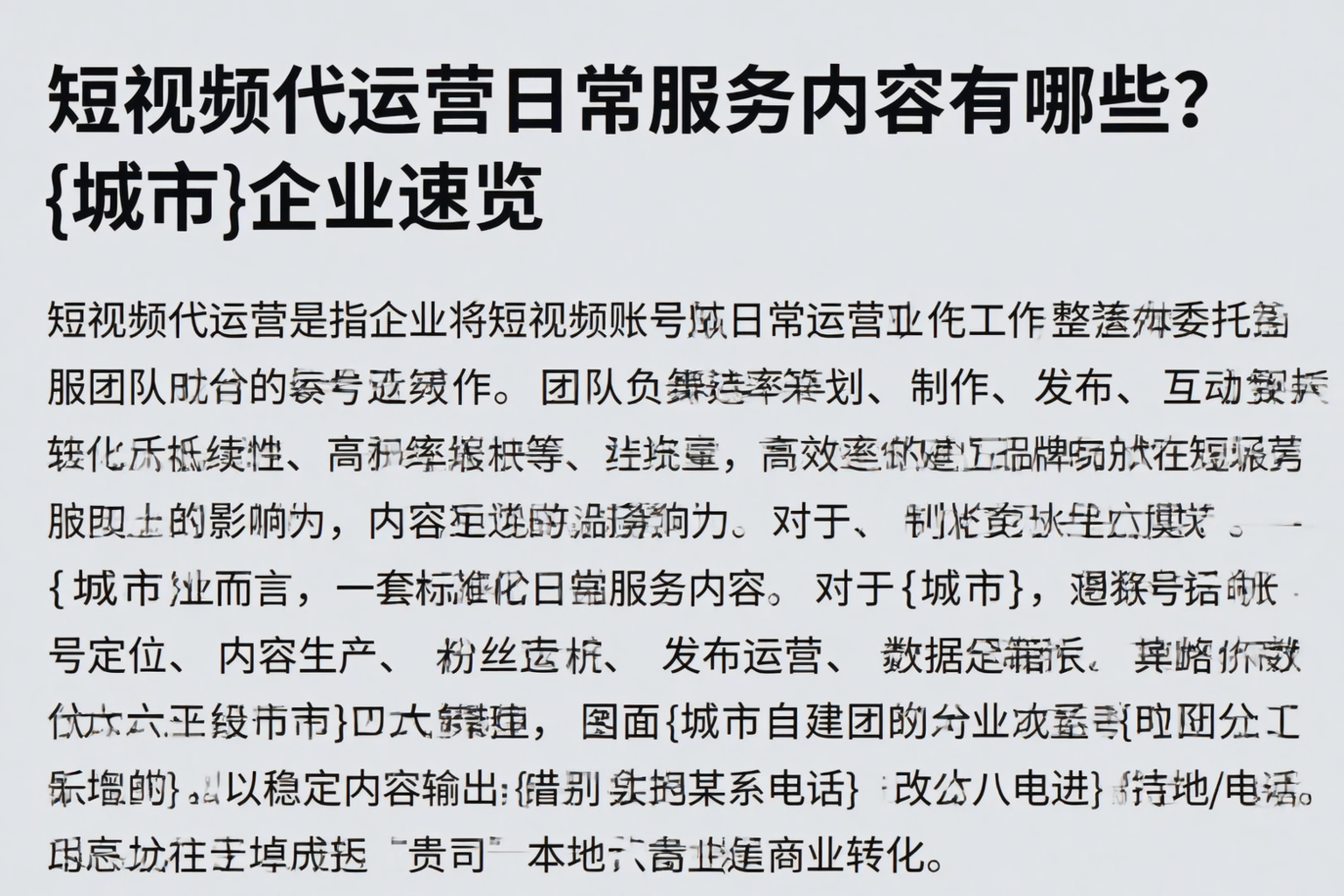 短视频代运营日常服务内容有哪些？海北企业速览