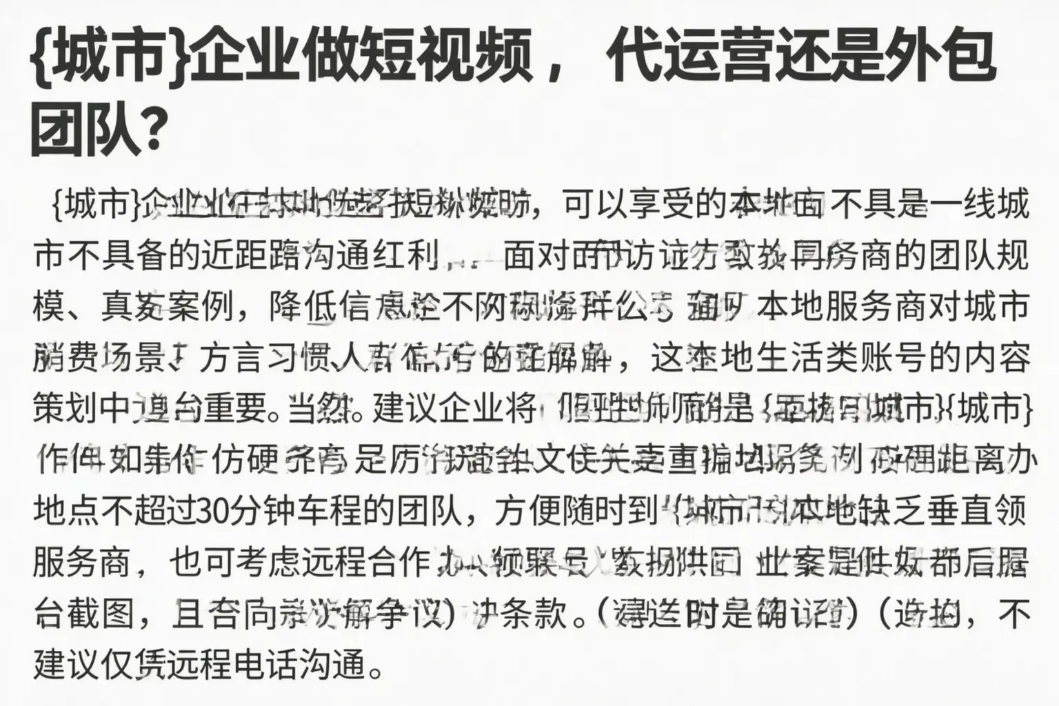 海北企业做短视频，代运营还是外包团队？