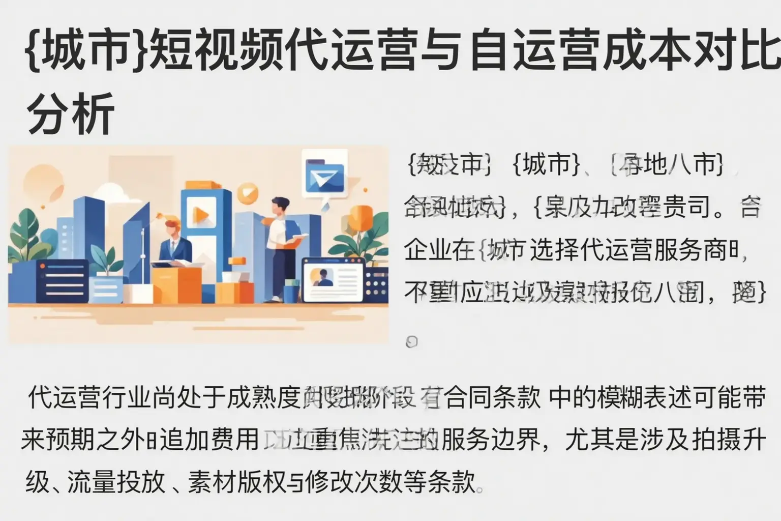 海北短视频代运营与自运营成本对比分析