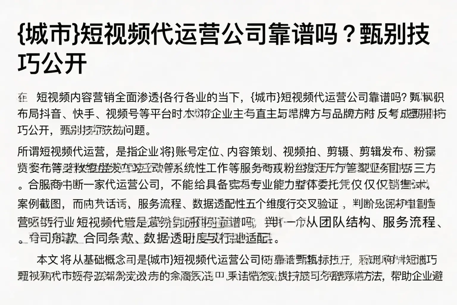 海北短视频代运营公司靠谱吗？甄别技巧公开