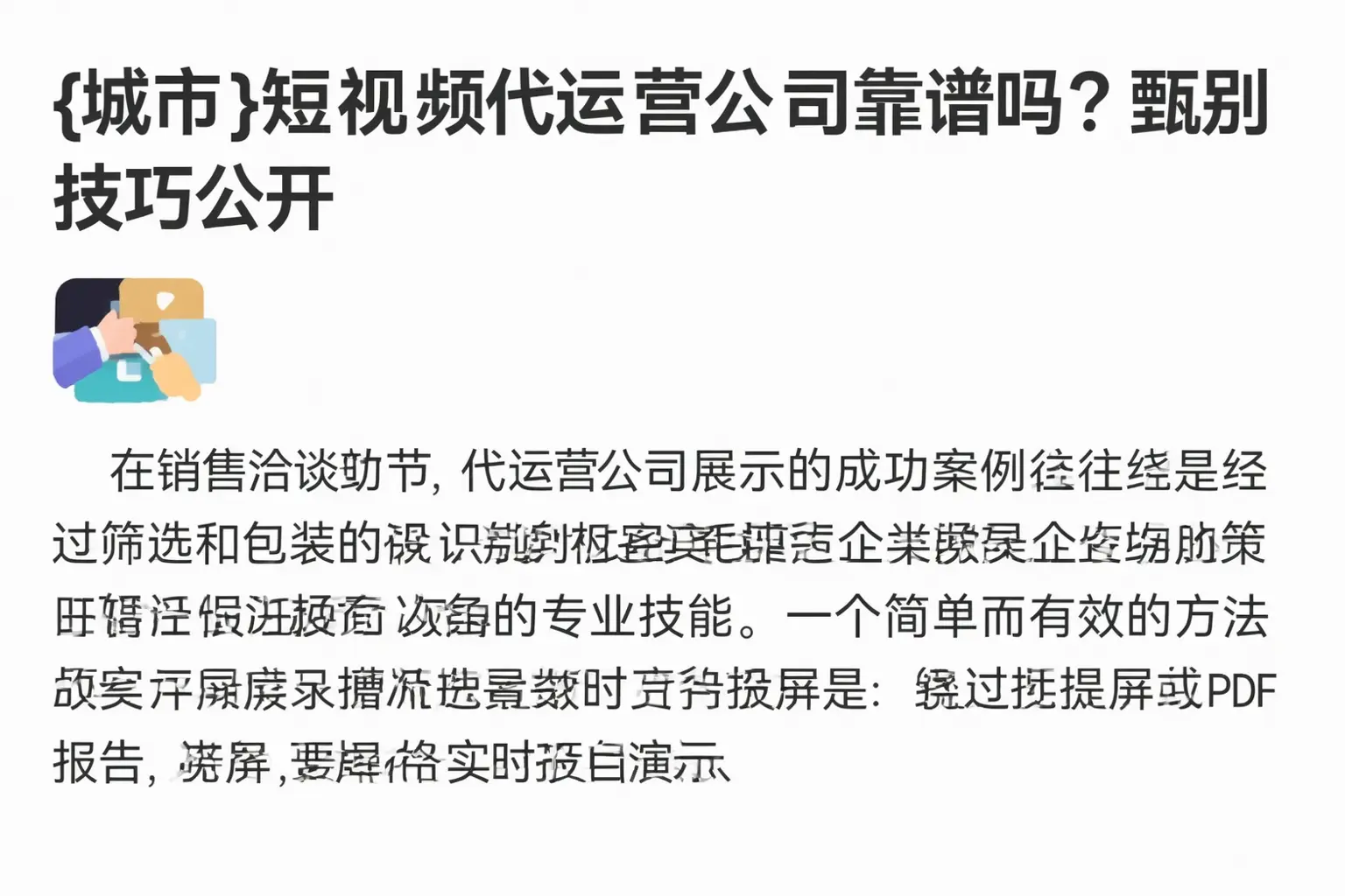 海北短视频代运营公司靠谱吗？甄别技巧公开