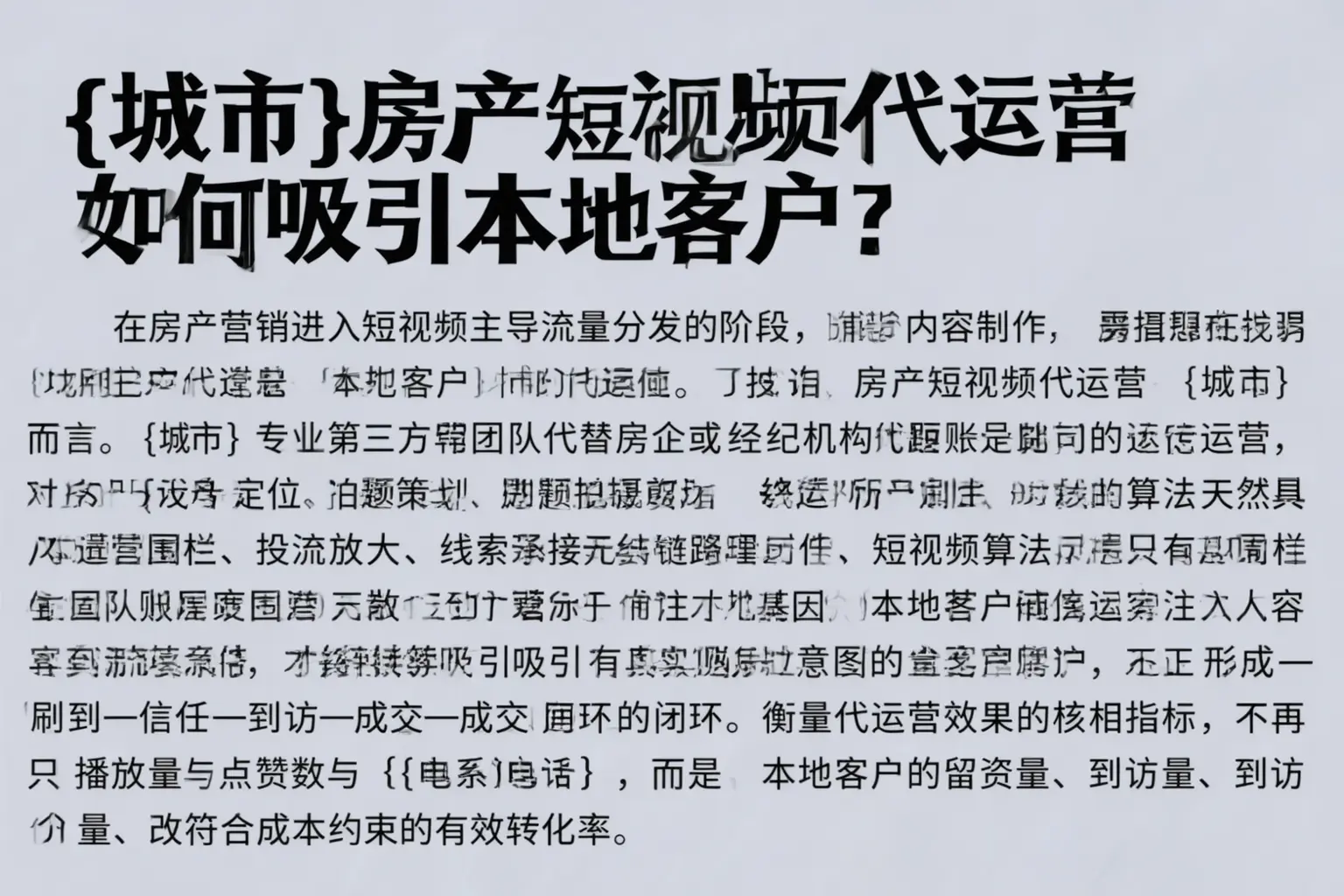 海北房产短视频代运营如何吸引本地客户？