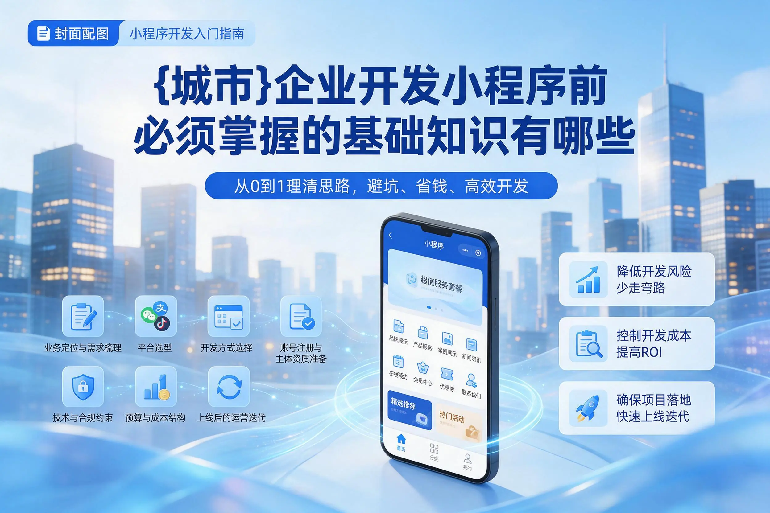 海北企业开发小程序前必须掌握的基础知识有哪些