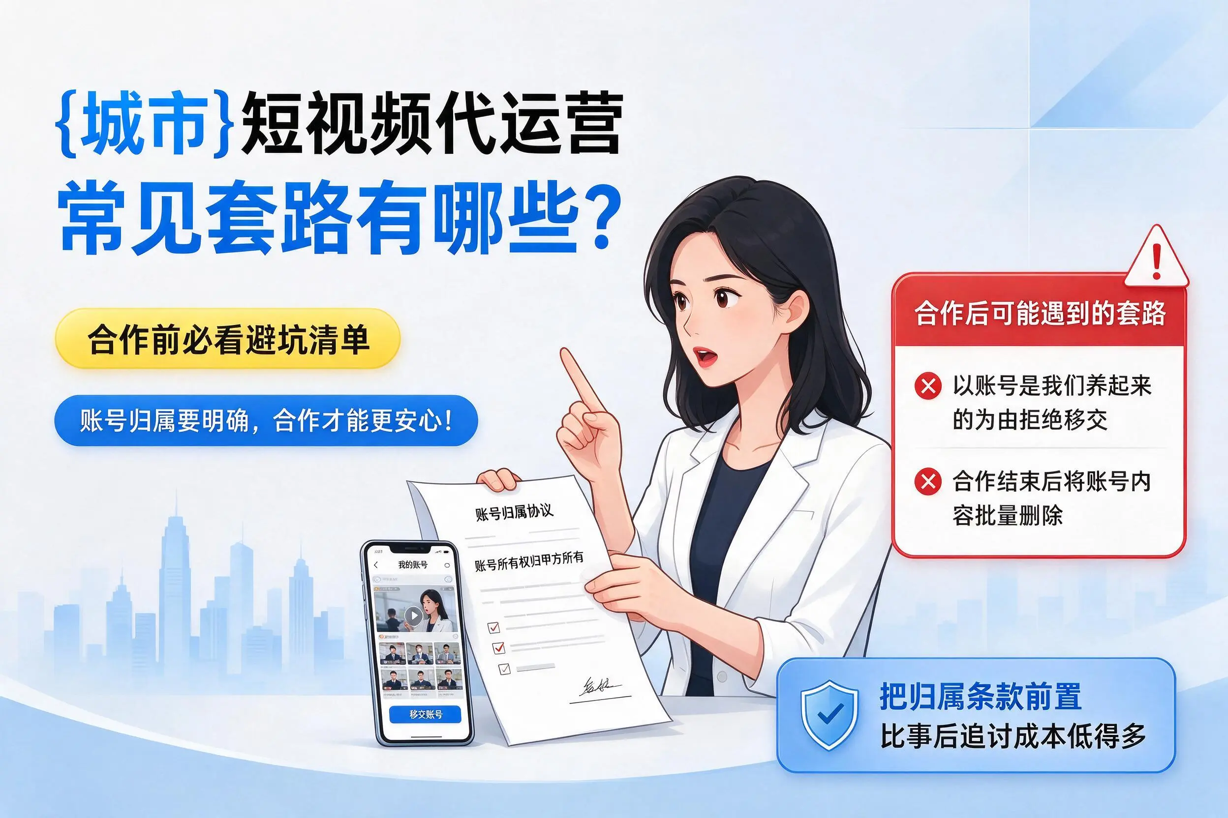 海北短视频代运营常见套路有哪些？合作前必看避坑清单