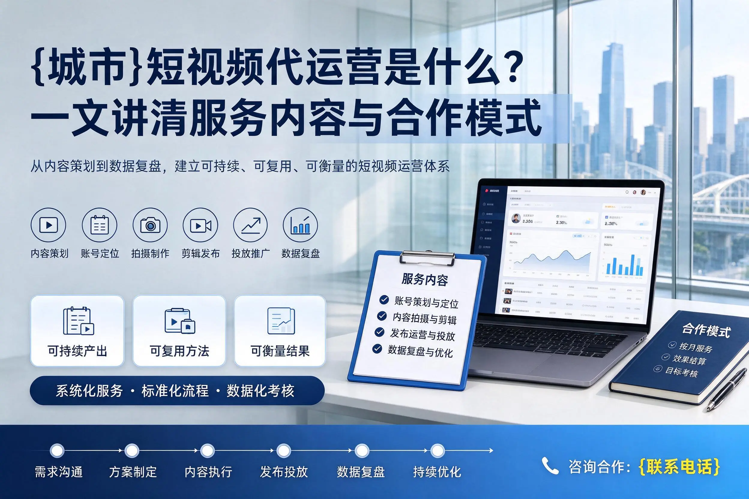 海北短视频代运营是什么?一文讲清服务内容与合作模式